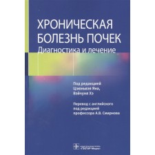 Chronic kidney disease. Diagnostics and treatment