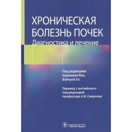 Chronic kidney disease. Diagnostics and treatment
