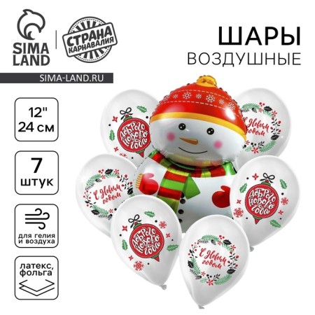 New Year. A set of balloons "New Year", foil, latex, 7 pcs.