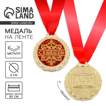 Jubilee medal "with an anniversary", d = 4 cm.