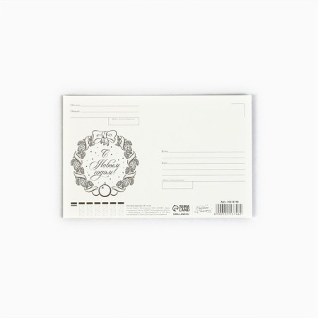 Postal card "Happy New Year!", Festive Christmas tree, 10 x 15 cm, New Year-2