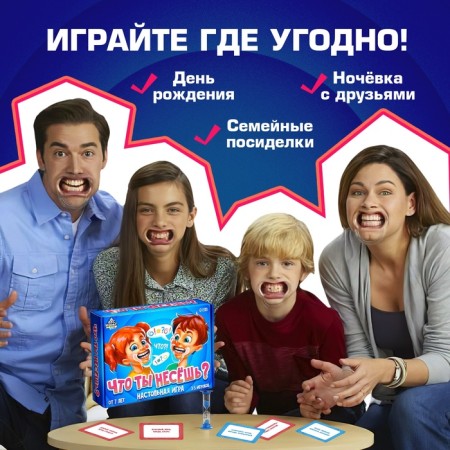 Настольная игра «Что ты несёшь?», 3-5 игроков, 7+-4