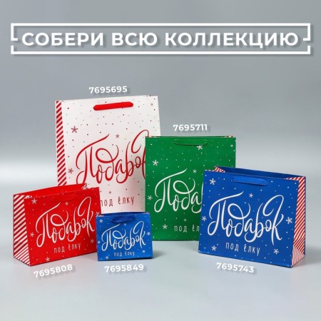 Laminated horizontal “Gift for the Christmas tree”, ML 27 x 23 x 11.5 cm, New Year-7