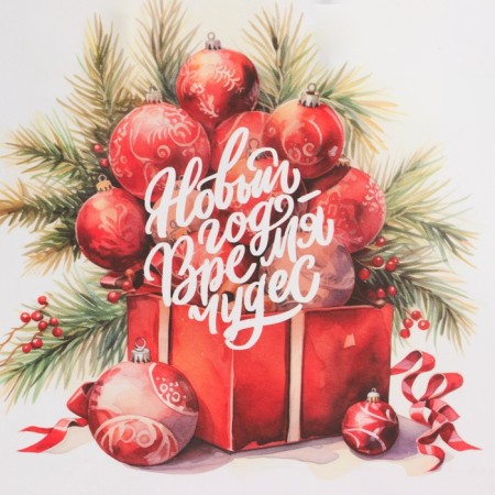 New Year. Package Paper Gift Craft "Miracles Time" 16 x 12 x 6 cm.-1