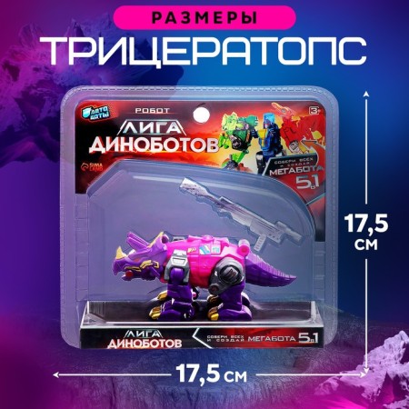 Robot "League of dinobots. Tricratops ", transforms, with metal elements, purple color-3