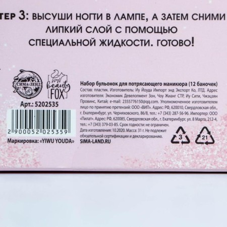 A set of broths for the decor of the nails "Shine this spring!", 12 colors-6