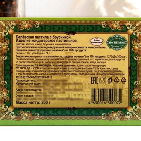 Beloevskaya pastille with lingonberries, 200 g-1