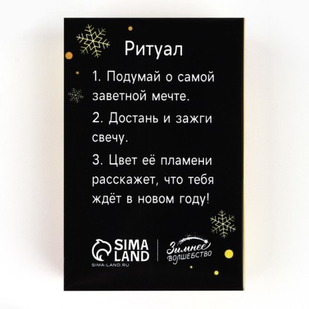Candle Christmas fortune -telling "Magic candle", 6 x 4 x 1.5 cm-7