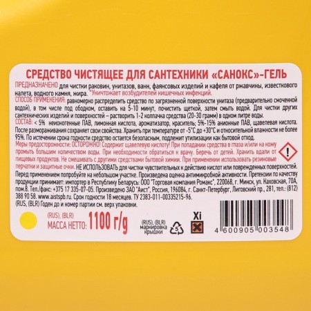 Gel Sanoks, a cleaning remedy for plumbing, 1.1 l-3