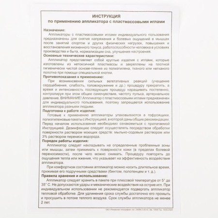 Kuznetsova applicator, 144 spines, film, 26 x 56 cm.-4