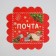 Box for confectionery products with PVC "Post", 13 x 13 x 3 cm, new year