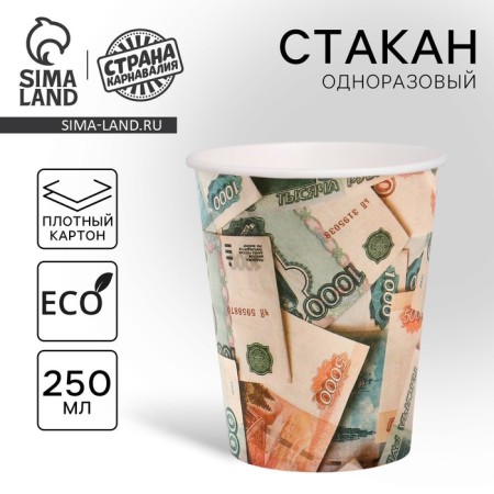 One -time paper glass "Butting money", 250 ml