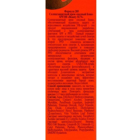 Floresan Beauty Sun "Full Block", SPF 100, 75 ml.-6