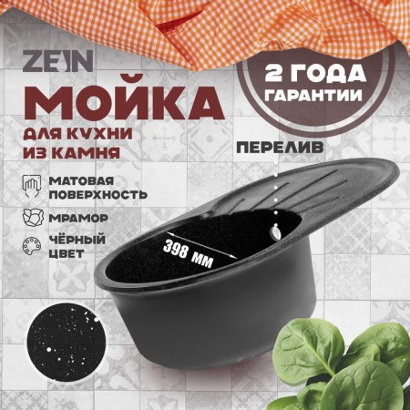 Sin for a kitchen made of stone Zein 110/Q4, 730 x 450 mm, oval, overflow, black color
