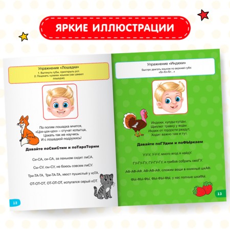 Funny lessons 3-5 years “at a speech therapist”, 20 p.-3