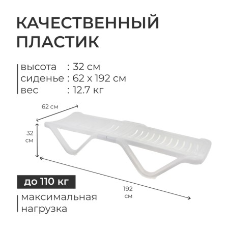 Шезлонг, 192х62х32 см, цвет белый-1