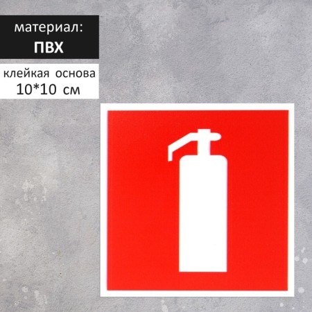 The "Fire extinguisher" tablet 100 x 100, the adhesive base