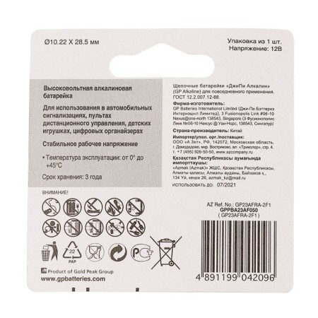 Battery Alkalin GP Mercury Free, A23 (23AF, V23GA, MN21) -1BL, 12V, blister, 1 pc.-2