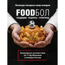 Traditions, recipes, street food. Culinary journey through 11 football capitals of Russia