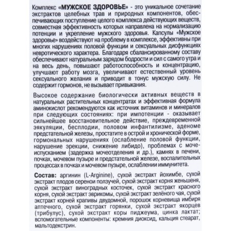Male health "for normalization of potency", 120 capsules of 0.5 g-3