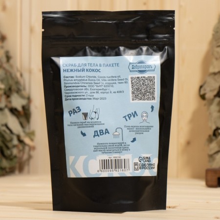Body scrub in the Melon Coscosure package 200 g with cosmetic oils-3
