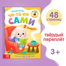 A book for reading on syllables “We read ourselves. Level 2 