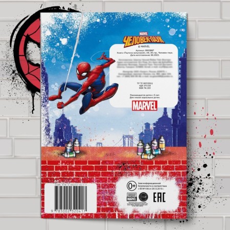 The book "Spider Tasks", A4, 36 p., Spider-Man-4