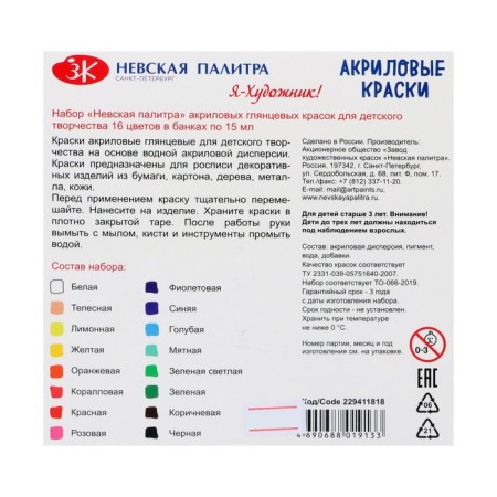 Acrylic paint, set of 16 colors x 15 ml, "I am an artist!", Glossy-2
