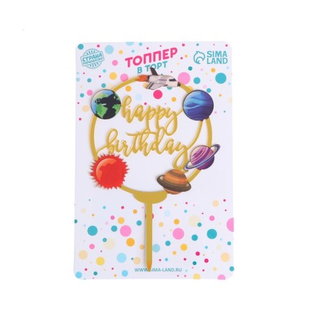Topper "Happy Birthday. Space"-1