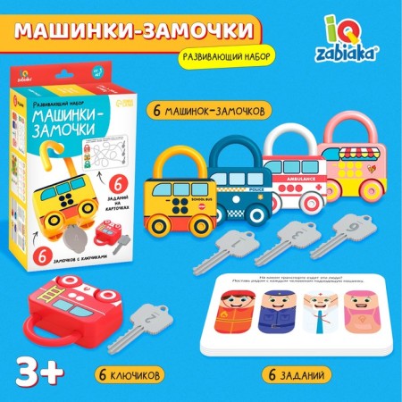 Developing set "Car cars", keys, assistance machines