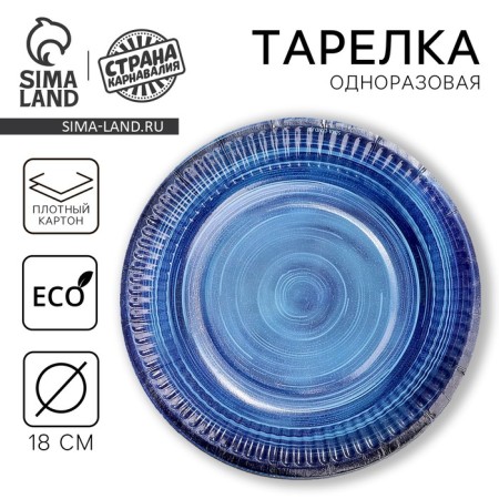 Disposable paper plate "Blue Ceramics", 18 cm