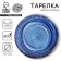 Disposable paper plate "Blue Ceramics", 18 cm