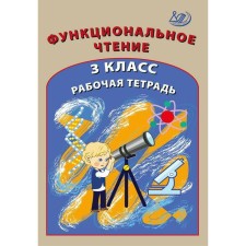 Workbook. Functional reading grade 3. Klentieva O.P.