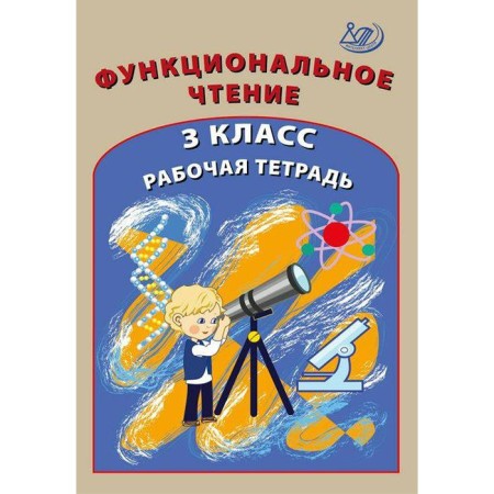 Workbook. Functional reading grade 3. Klentieva O.P.