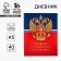 School Diary 1-11 Grade Universal “September 1: Coat of arms”, solid cover 7BC, glossy lamination, 40 sheets