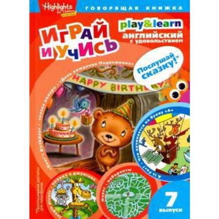 Bear Bear. Play and study. Issue 7. Svitskaya I.