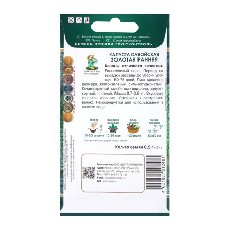 Savoy cabbage "Golden Early", 0.5gr.-1