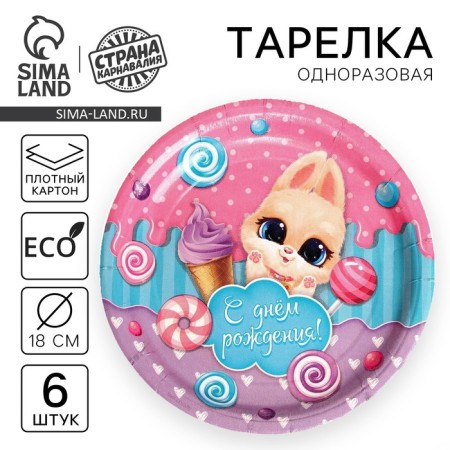 Disposable paper plate with birthday, bunny, set 6 pcs, 18 cm