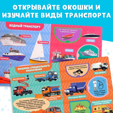 Cardboard book with windows "Transport", 10 p.-2