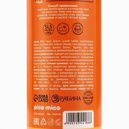 Shower gel Very Juicy Peach, 400 ml, peach aroma, Pico Mico-6