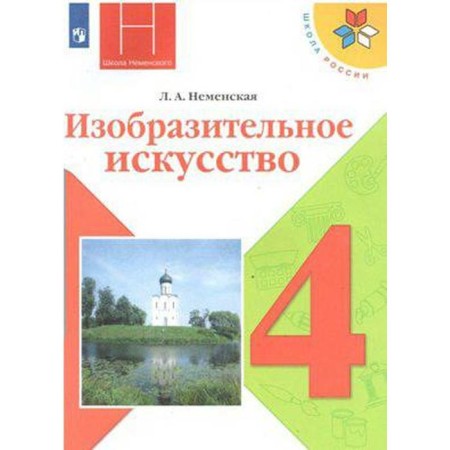 Textbook. GEF. Fine art, 2021. Grade 4. Nemenskaya L.A.