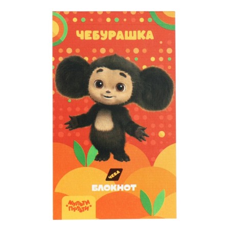 Notebook A7 48 sheets on the gluing of the multi-gun "Cheburashka"-5