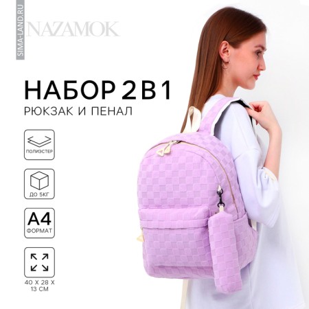 School backpack, set 2 in 1,+ pencil case in a cage, 40x28x13 cm, lilac color