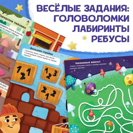 Book with stickers "Super-Summary. For boys"-2
