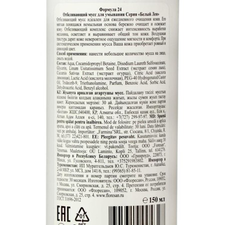 Whitening mousse for washing the series "White Len", 150 ml-1