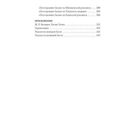 Басни. Эзоп-2