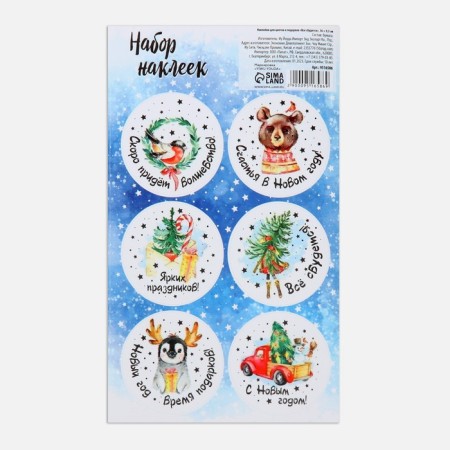 Stickers for flowers and gifts "everything will come true", 16 × 9.5 cm