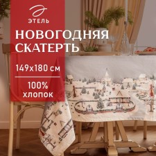 Новый год. Скатерть Этель "Зимняя деревня" 149х180 см, 100% хл, саржа 190 г/м2
