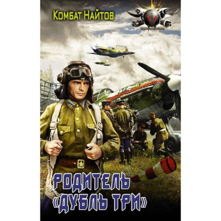 The parent "double three." Knitov K.