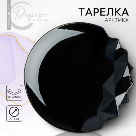 Ceramic “Obsidian” plate, black, 27 cm, black color